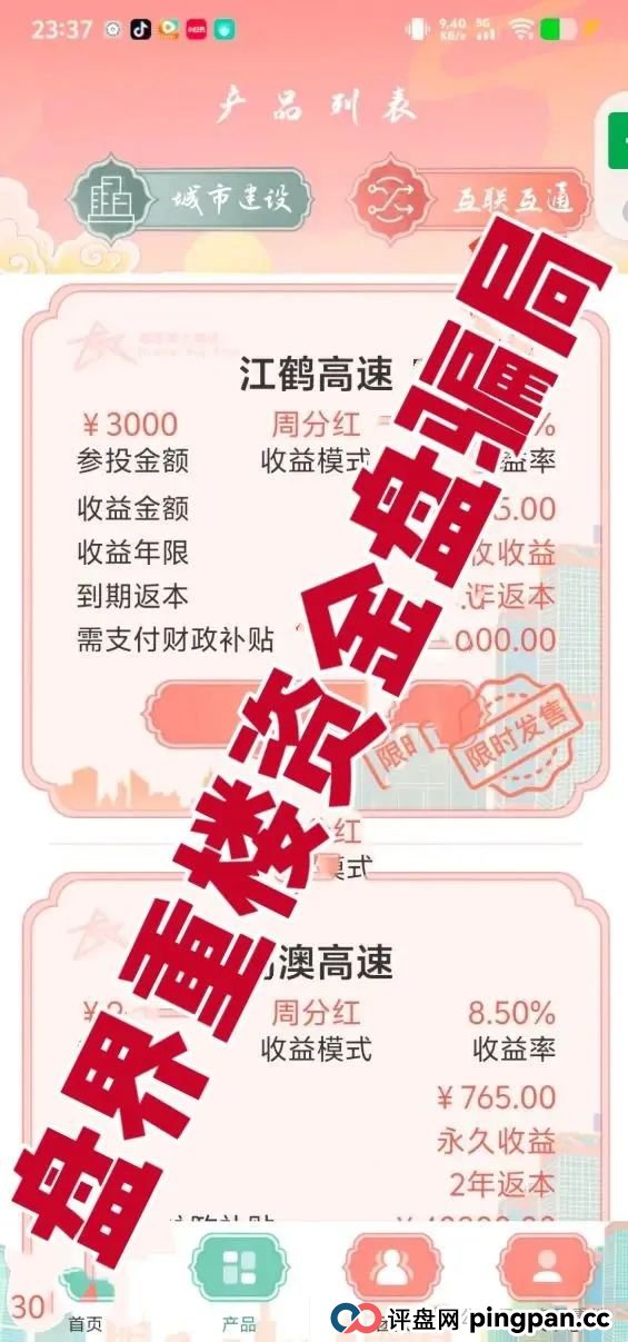 假粤港澳大湾区APP分红类资金盘骗局，10万会员被圈钱过亿，投资者血本无归，即将崩盘跑路！