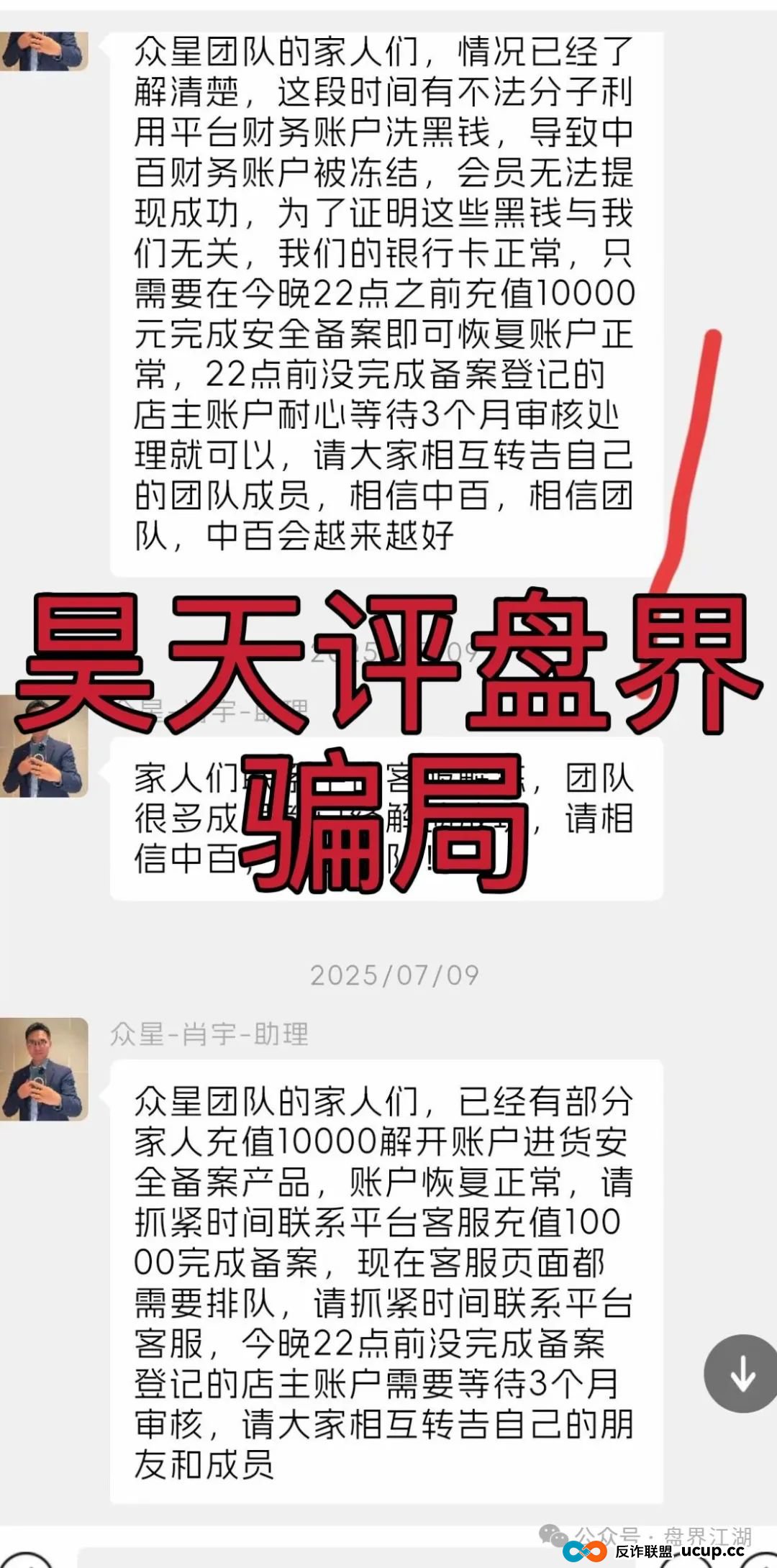 中百好物app冒充正规公司的分红类资金盘骗局,昨日已经彻底崩盘跑路,大量受害者报警维权中! 中百好物app冒充正规公司的分红类资金盘骗局,昨日已经彻底崩盘跑路,大量受害者报警维权中!