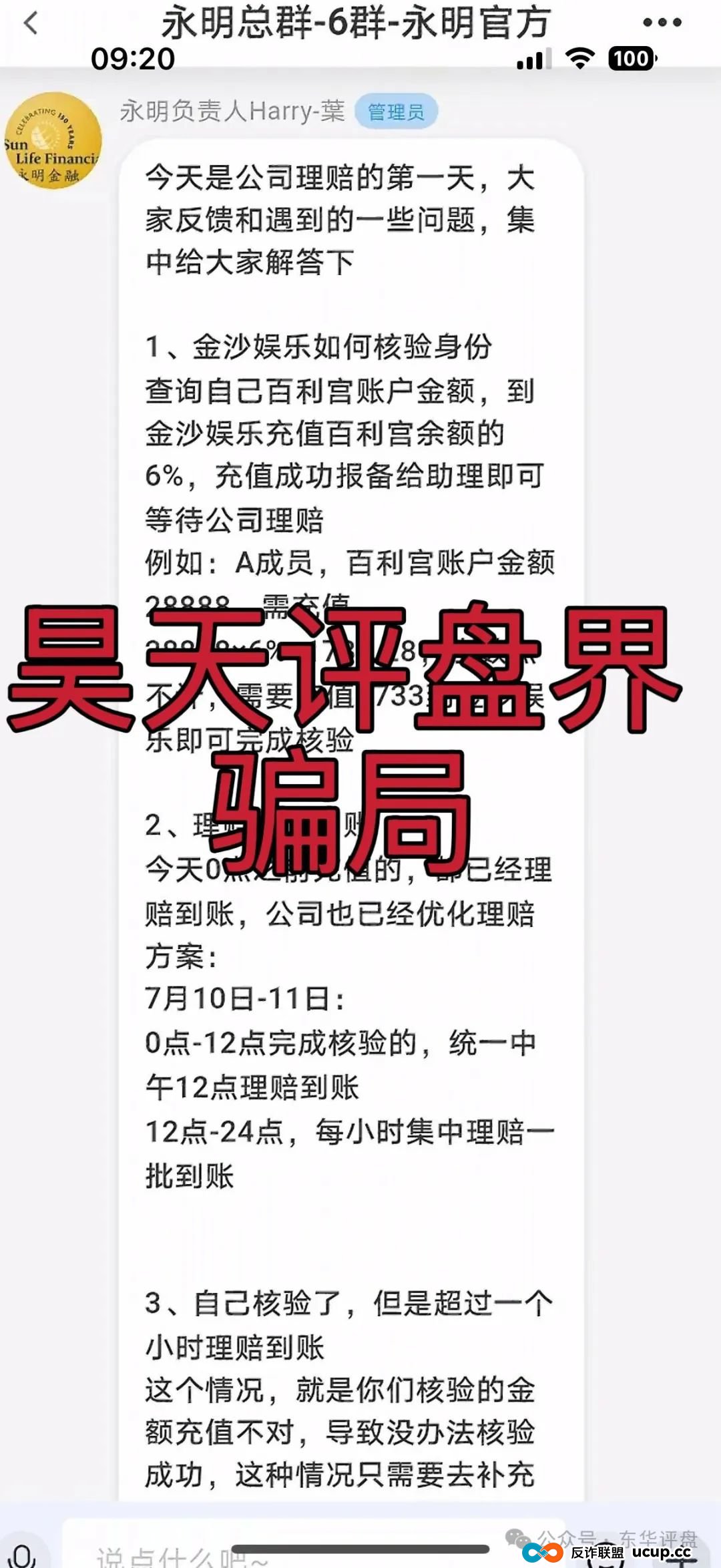 永明彩险和保诚码险是同一个诈骗团伙所开,10几万会员,操盘手圈钱过亿,已经崩盘跑路,切勿被二次收割,下一个就是诺亚球险了! 永明彩险和保诚码险是同一个诈骗团伙所开,10几万会员,操盘手圈钱过亿,已经崩盘跑路,切勿被二次收割,下一个就是诺亚球险了!