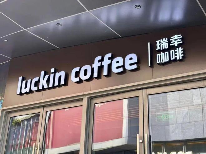 瑞幸大股东,想买星巴克中国 瑞幸大股东,想买星巴克中国