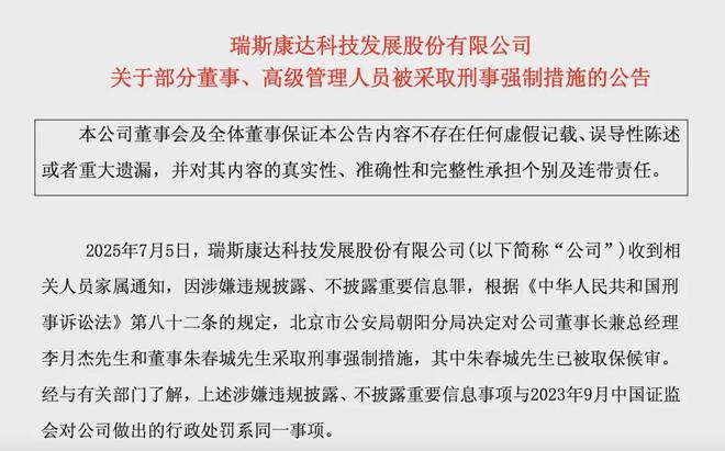 “900亿元连环骗局”新进展!北京朝阳公安出手,“大佬”李月杰栽倒,旗下公司2年虚增收入超6亿元,4年亏超10亿元 “900亿元连环骗局”新进展!北京朝阳公安出手,“大佬”李月杰栽倒,旗下公司2年虚增收入超6亿元,4年亏超10亿元