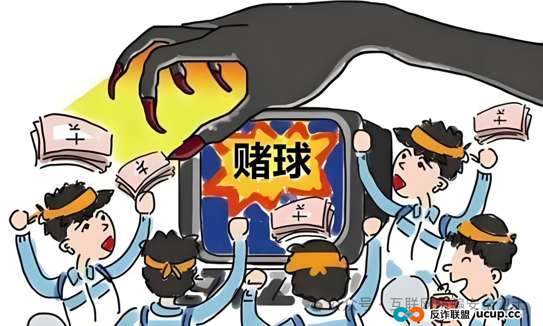 高清球赛直播？小心背后藏着赌球骗局！