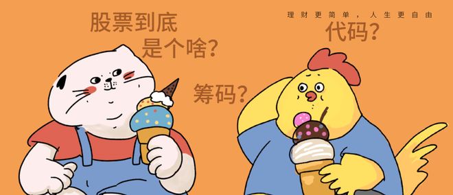 买股票前,你需要知道这些事
