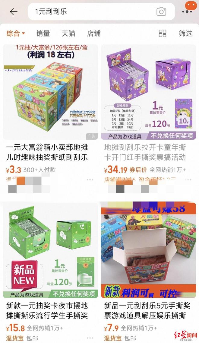 “1元刮刮乐”地摊走红，有电商展示“成本9元，毛利72元”，多数产品销量过万