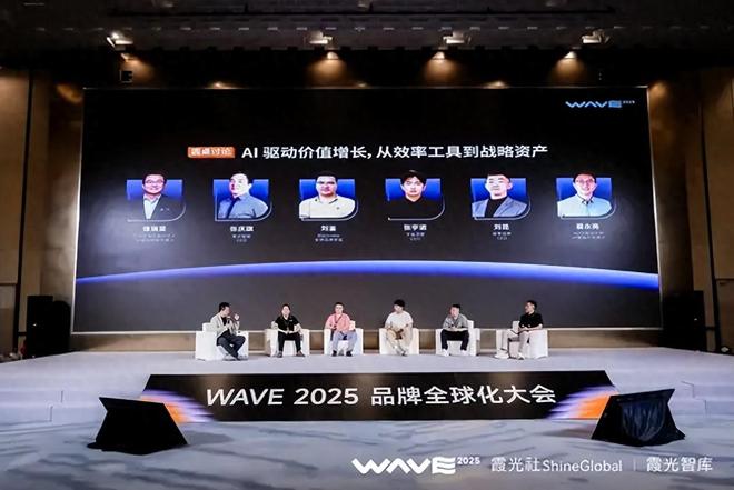解码AI驱动的品牌价值增长密码|WAVE2025 解码AI驱动的品牌价值增长密码|WAVE2025