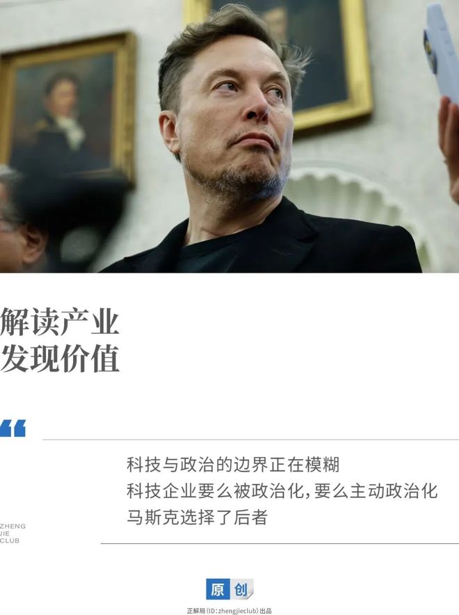 马斯克,为什么非要从政?