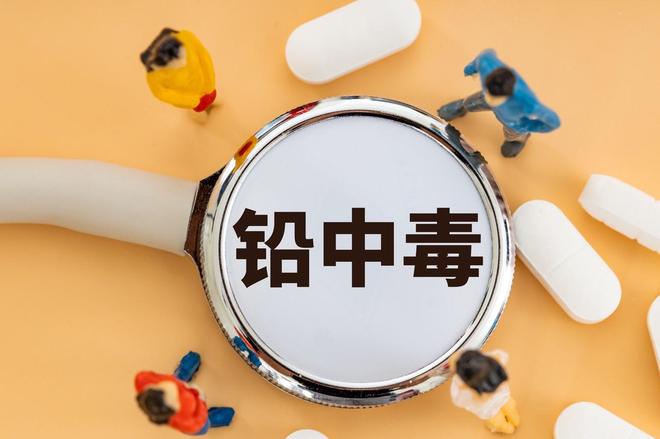 铅中毒危害不可逆，影响儿童智力？专家：通过环境控制预防，筛查是关键