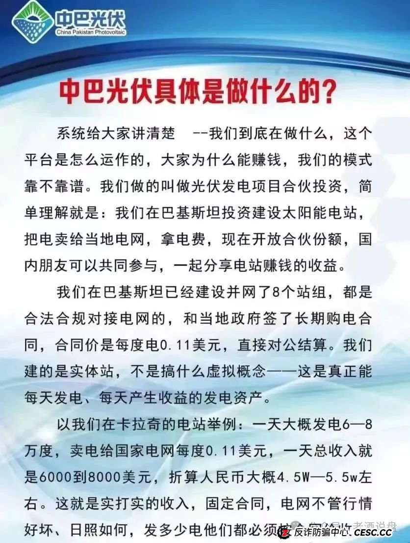 揭秘"中巴光伏"资金盘:所谓高回报项目皆是骗局,崩盘在即!! 揭秘"中巴光伏"资金盘:所谓高回报项目皆是骗局,崩盘在即!!