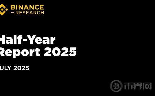币安研究院报告：上半年BTC市场占有率达四年来最高水平 稳定币市值创历史新高