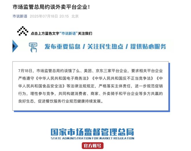 三家外卖平台被约谈