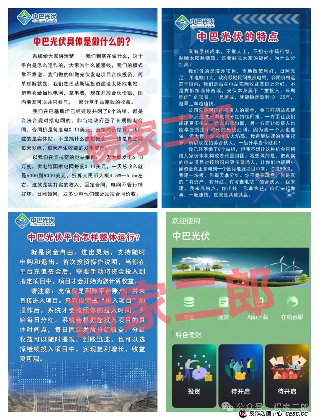 紧急预警!所有承诺“中巴光伏高回报”的,都是盯上你养老钱的镰刀! 紧急预警!所有承诺“中巴光伏高回报”的,都是盯上你养老钱的镰刀!