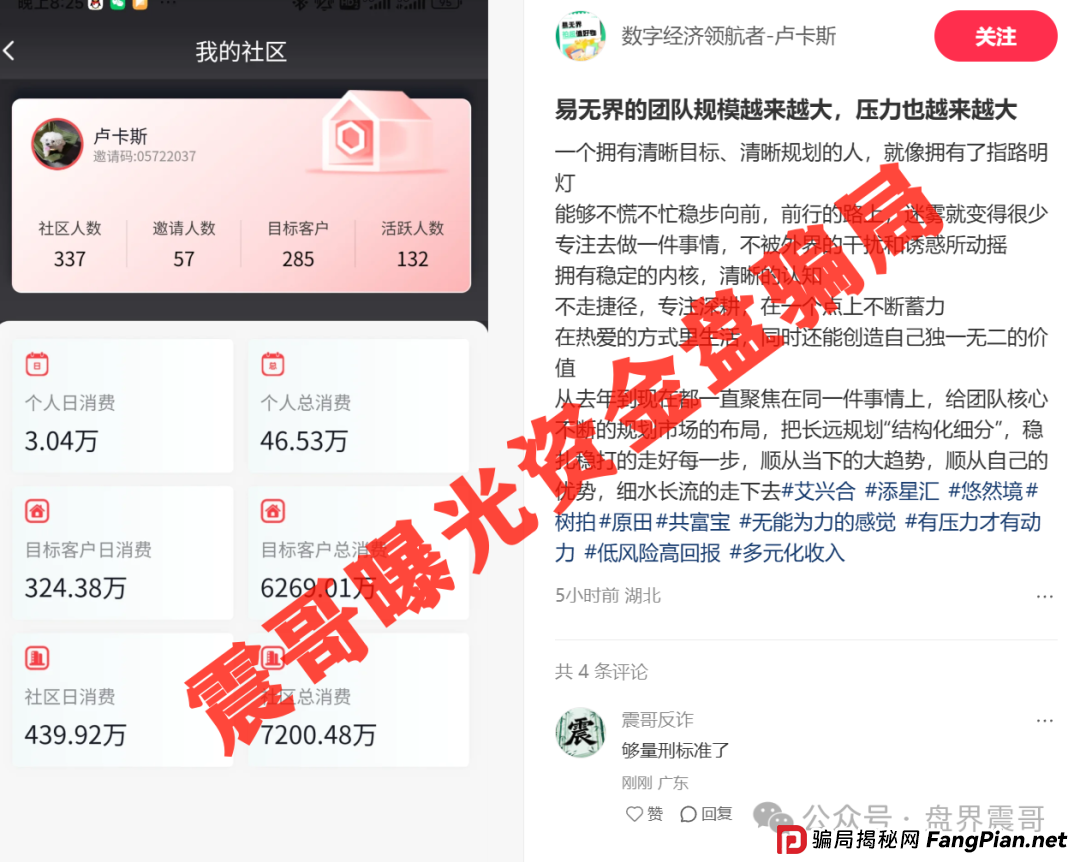易无界3亿骗局曝光!操盘手欠8000万外债疯狂收割,震哥深度扒皮! 易无界3亿骗局曝光!操盘手欠8000万外债疯狂收割,震哥深度扒皮!