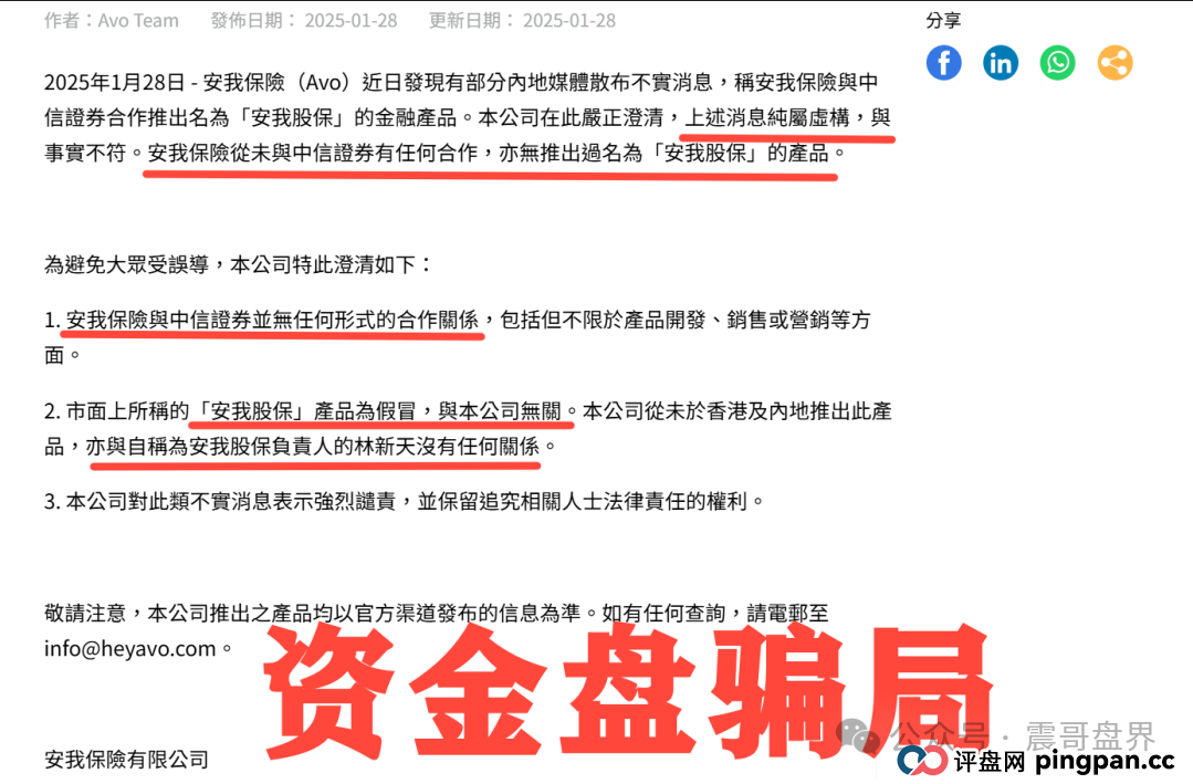 上海惊现过亿资金盘骗局-安我股保，假冒香港安我保险实施诈骗