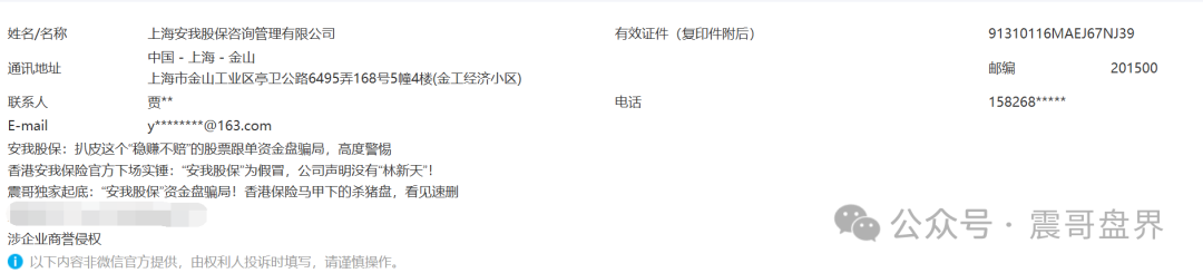 上海惊现过亿资金盘骗局-安我股保，假冒香港安我保险实施诈骗