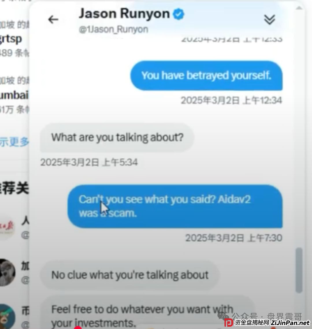 AiDav2资金盘骗局的CEO 创始人：竟然为了钱而站台！