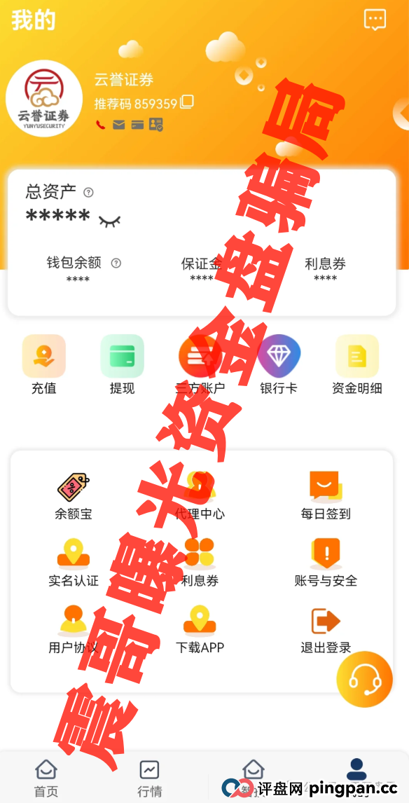 云誉证券（链通云）暴雷预警，高度预警，大量单割会员