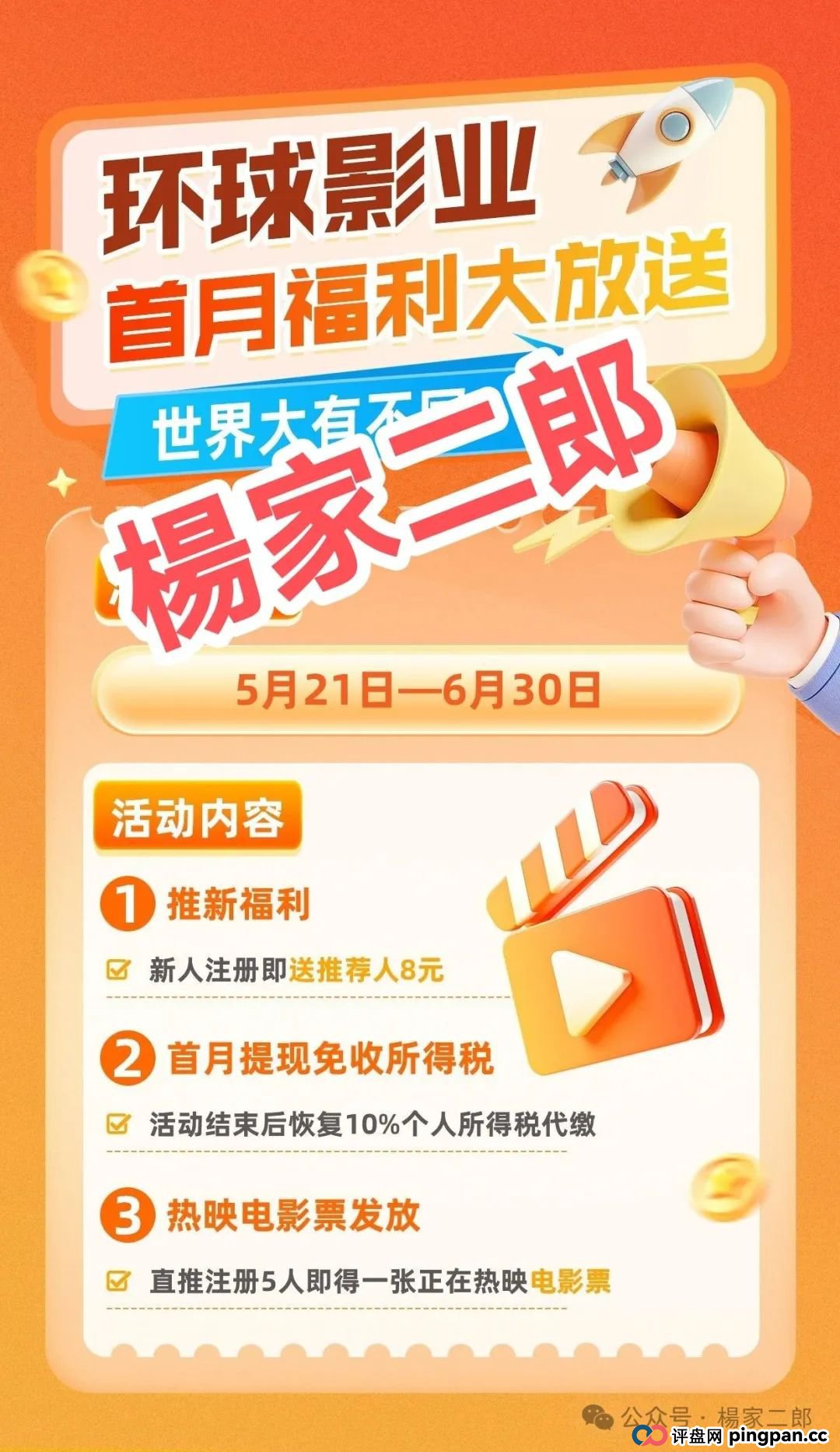 曝光:又一个打着“环球影视”名义的影视跟单类资金盘骗局! 曝光:又一个打着“环球影视”名义的影视跟单类资金盘骗局!