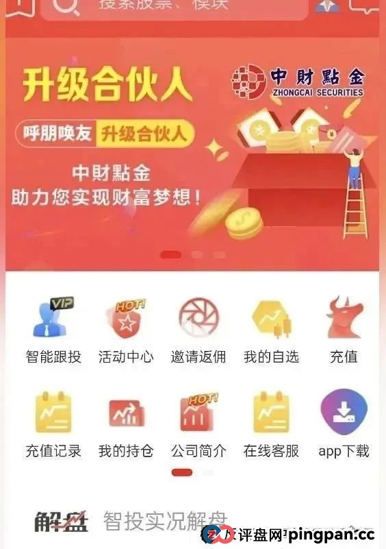 紧急预警！“中财点金”长鸿会股票跟单，百亿骗局即将崩塌！