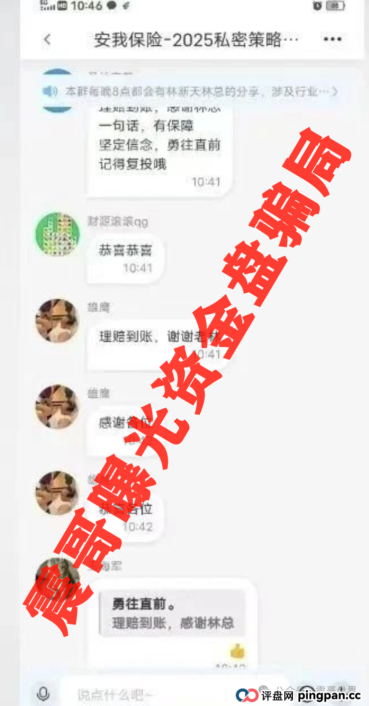 【安我股保】这个杀猪盘又开始磨刀了！震哥手把手教你避坑