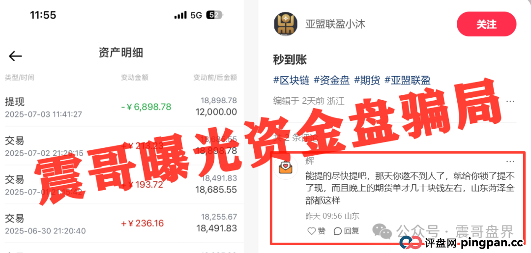 亚盟联盈资金盘骗局,大量单割会员,即将崩盘跑路! 亚盟联盈资金盘骗局,大量单割会员,即将崩盘跑路!