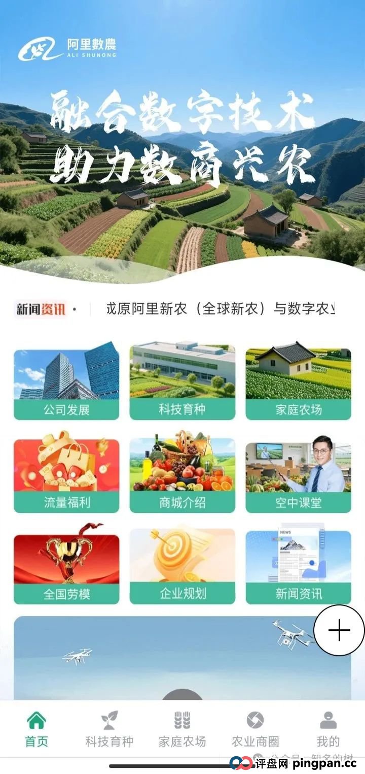 “阿里数农”资金盘跑路预警:冒用阿里名义,速撤!高危! “阿里数农”资金盘跑路预警:冒用阿里名义,速撤!高危!