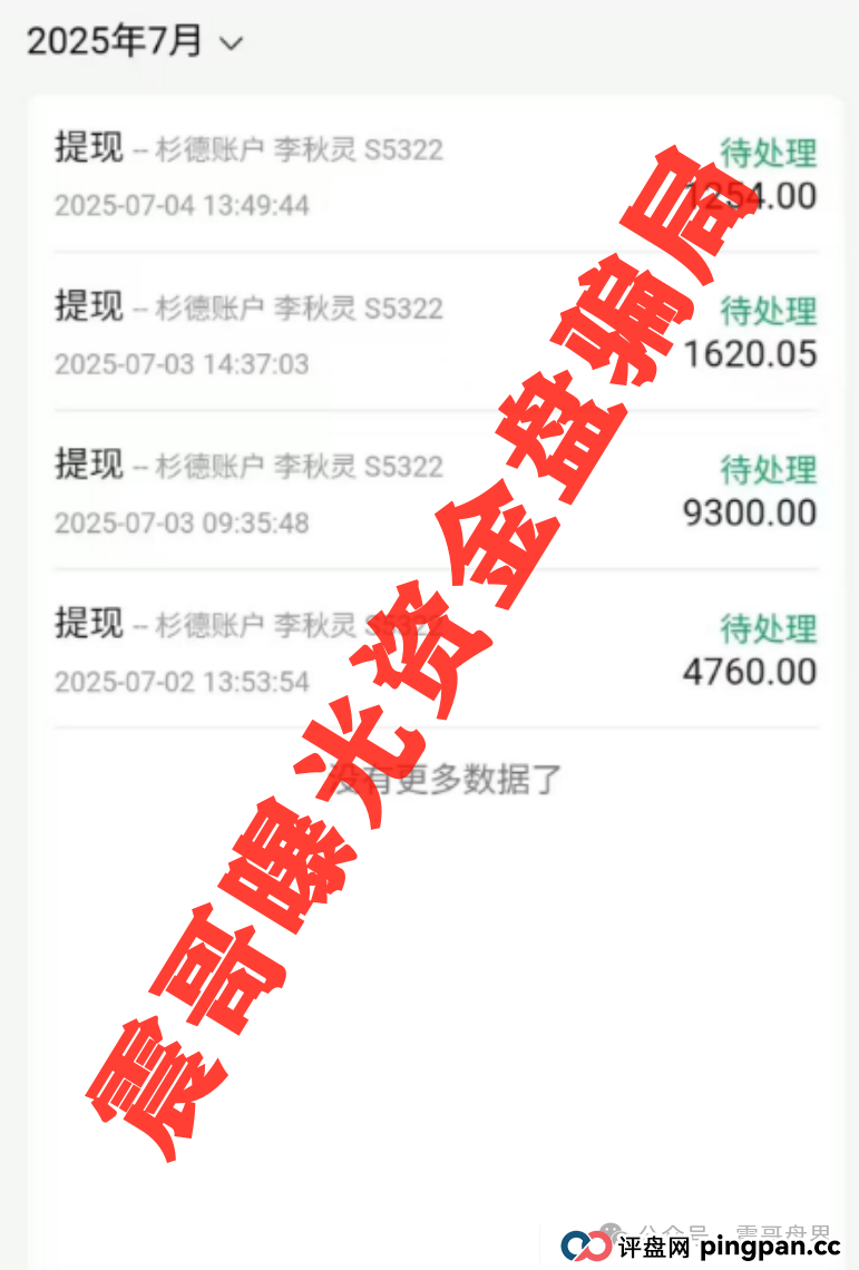 【悠然境暴雷预警】震哥曝提现异常!盘子要翻车? 【悠然境暴雷预警】震哥曝提现异常!盘子要翻车?