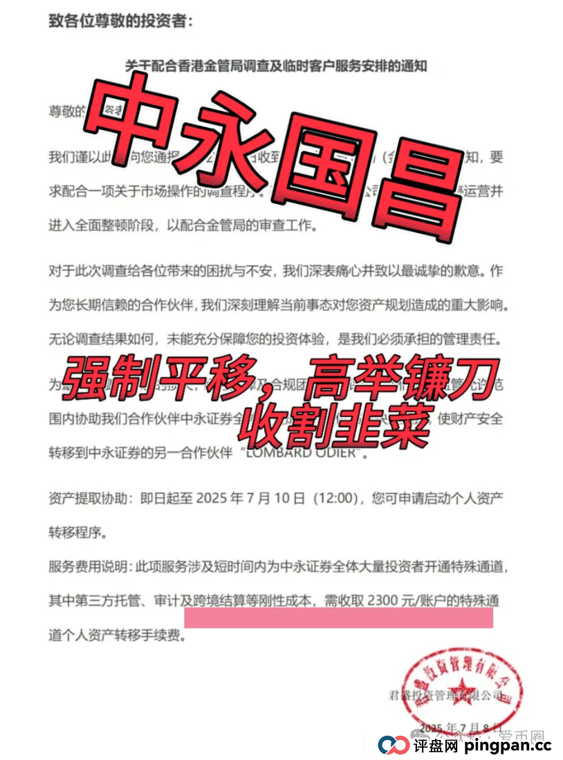 中永国昌资金盘崩盘跑路了!警惕二次收割,赶紧报警维权吧! 中永国昌资金盘崩盘跑路了!警惕二次收割,赶紧报警维权吧!