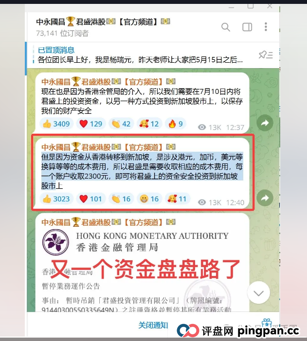 中永国昌资金盘崩盘跑路了!警惕二次收割,赶紧报警维权吧! 中永国昌资金盘崩盘跑路了!警惕二次收割,赶紧报警维权吧!