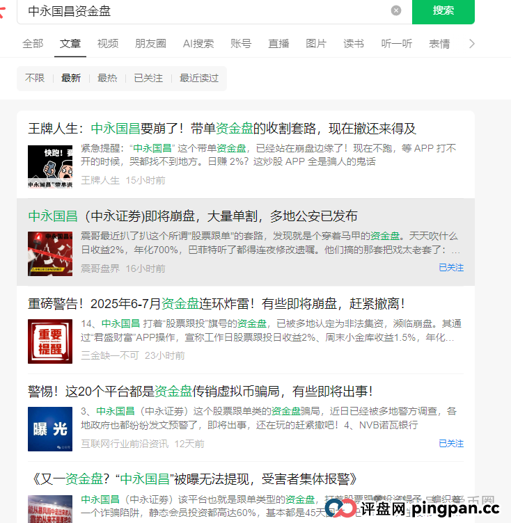 中永国昌资金盘崩盘跑路了!警惕二次收割,赶紧报警维权吧! 中永国昌资金盘崩盘跑路了!警惕二次收割,赶紧报警维权吧!