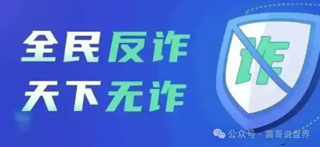 鼎裕盟杨岩泽荐股群套路，震哥带你扒皮这个资金盘骗局