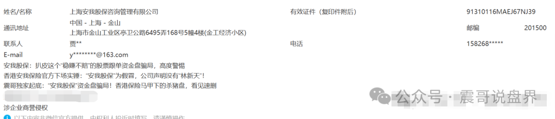 【安我股保】上海惊现亿元杀猪盘！震哥亲揭连环套