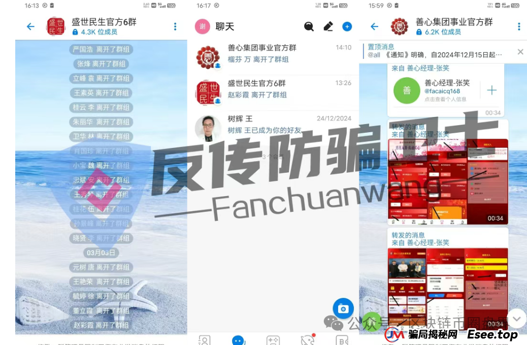 预警：＂善心汇＂改名＂盛世民生＂，全员禁言！