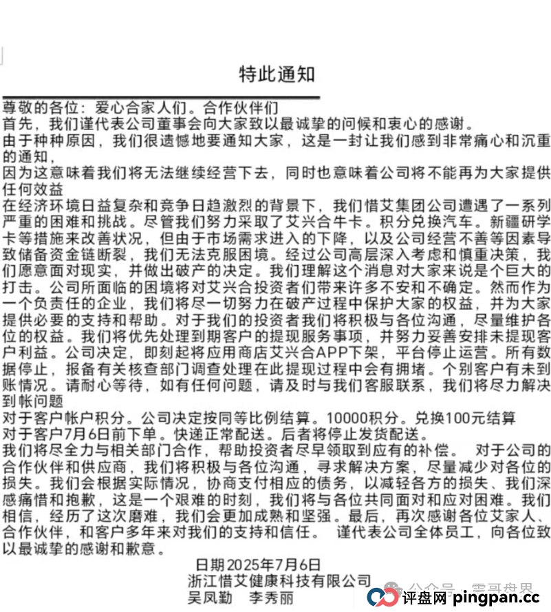 艾兴合疑似崩盘,已发破产公告,提现没到账的抓紧去报警! 艾兴合疑似崩盘,已发破产公告,提现没到账的抓紧去报警!