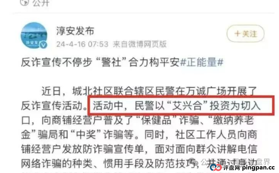 【艾兴合】已经被警方定性为资金盘骗局，已经介入调查，即将崩盘