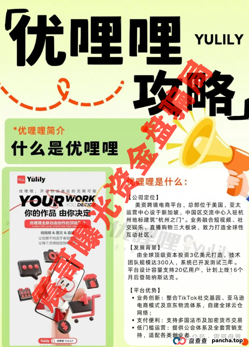 海南和杭州惊现过亿骗局-优哩哩，包装跨境电商的USDT资金盘