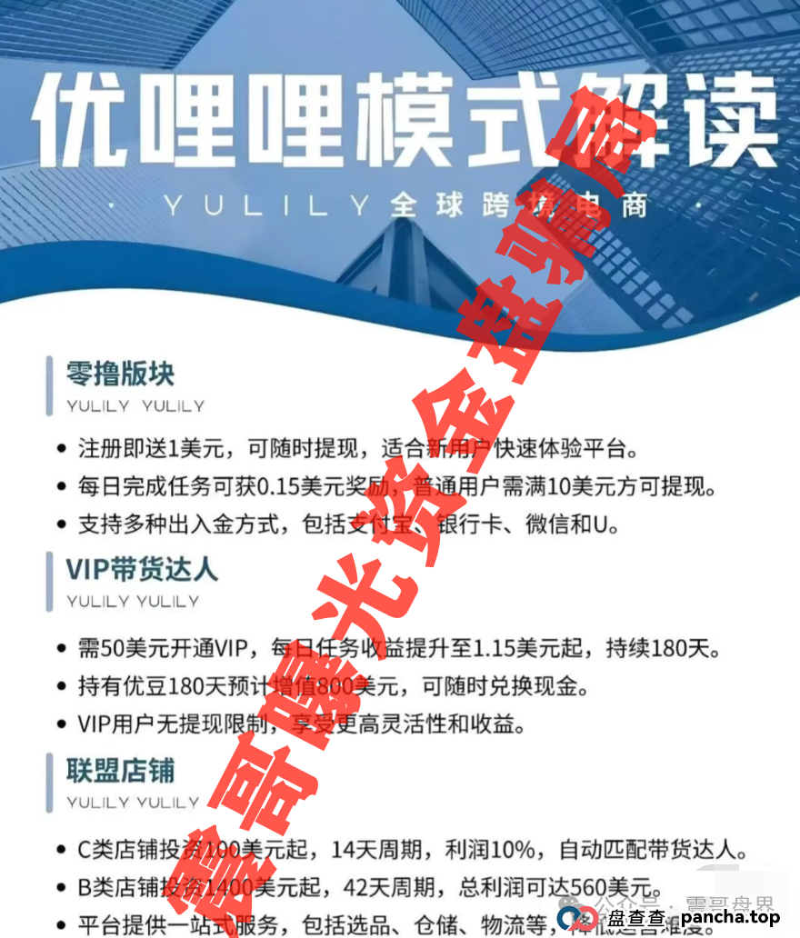 海南和杭州惊现过亿骗局-优哩哩，包装跨境电商的USDT资金盘