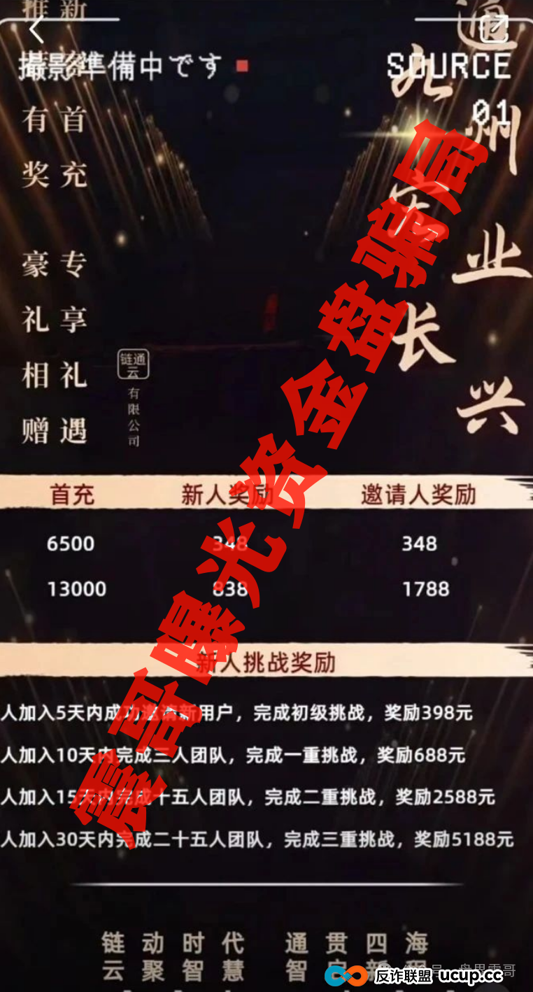 未来云启&云誉证券:震哥扒开这两个资金盘的老底 未来云启&云誉证券:震哥扒开这两个资金盘的老底