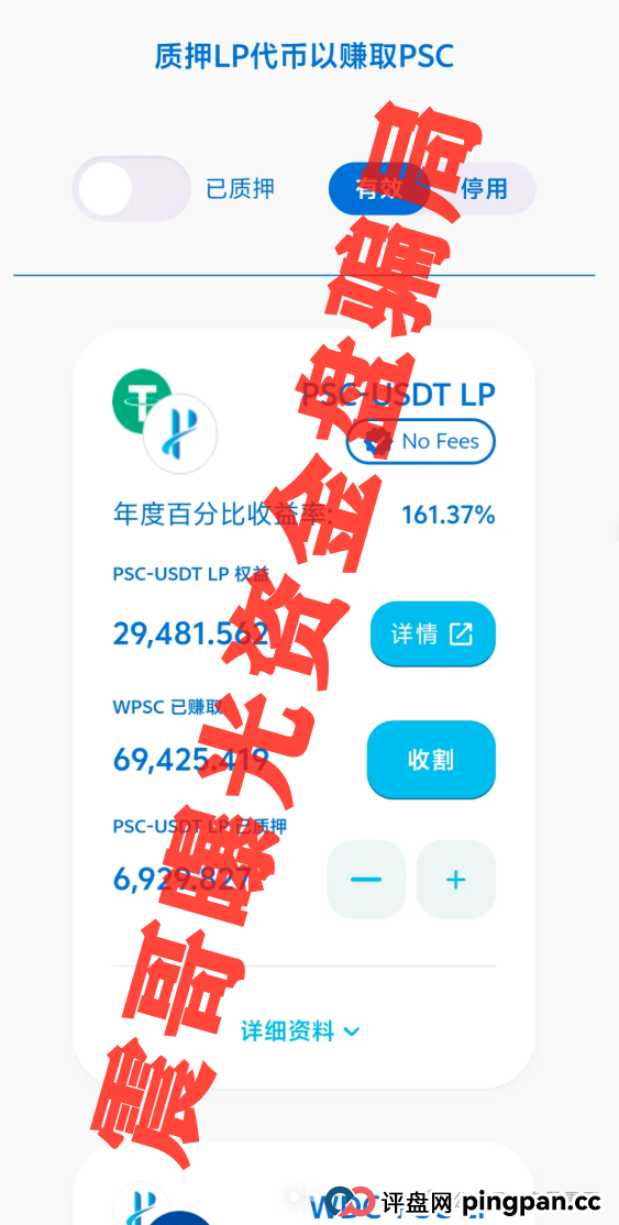菠萝公链（PSC）：震哥带你扒开这坨“高科技”粑粑
