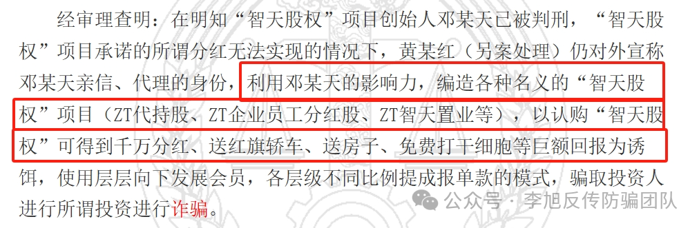 血淋淋的教训！深度剖析“智天金融”骗局：为何有人明知是坑，还往里跳？