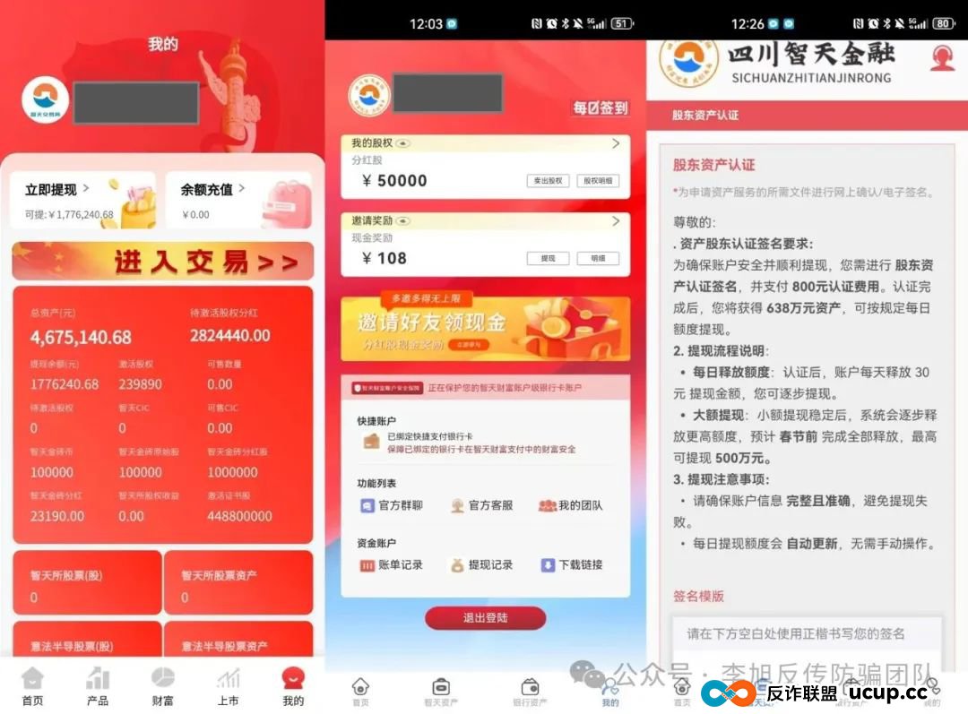 血淋淋的教训！深度剖析“智天金融”骗局：为何有人明知是坑，还往里跳？