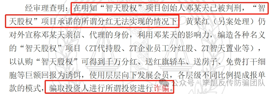 血淋淋的教训！深度剖析“智天金融”骗局：为何有人明知是坑，还往里跳？