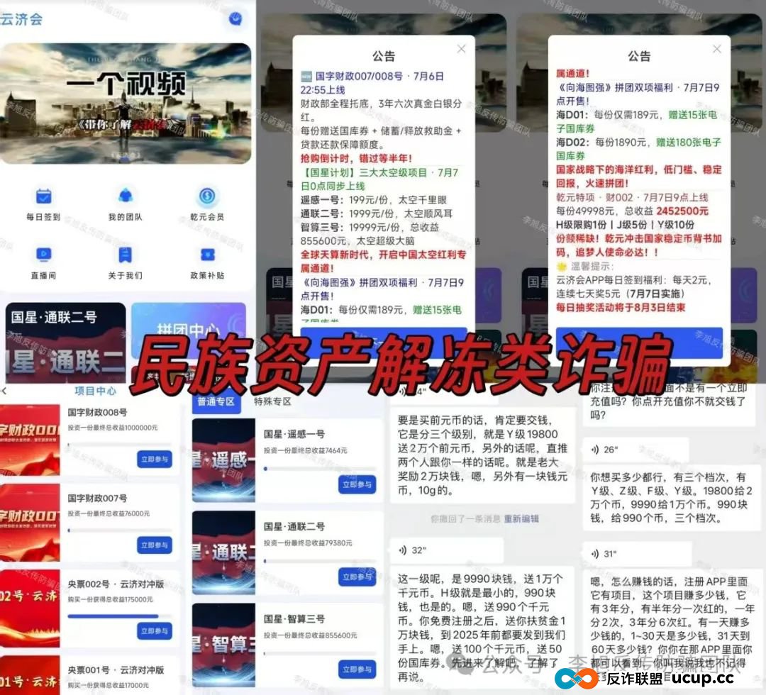 速来避雷!新骗局上线!警惕这11个项目涉嫌非法集资、传销诈骗!骗子又抛诱饵了! 速来避雷!新骗局上线!警惕这11个项目涉嫌非法集资、传销诈骗!骗子又抛诱饵了!