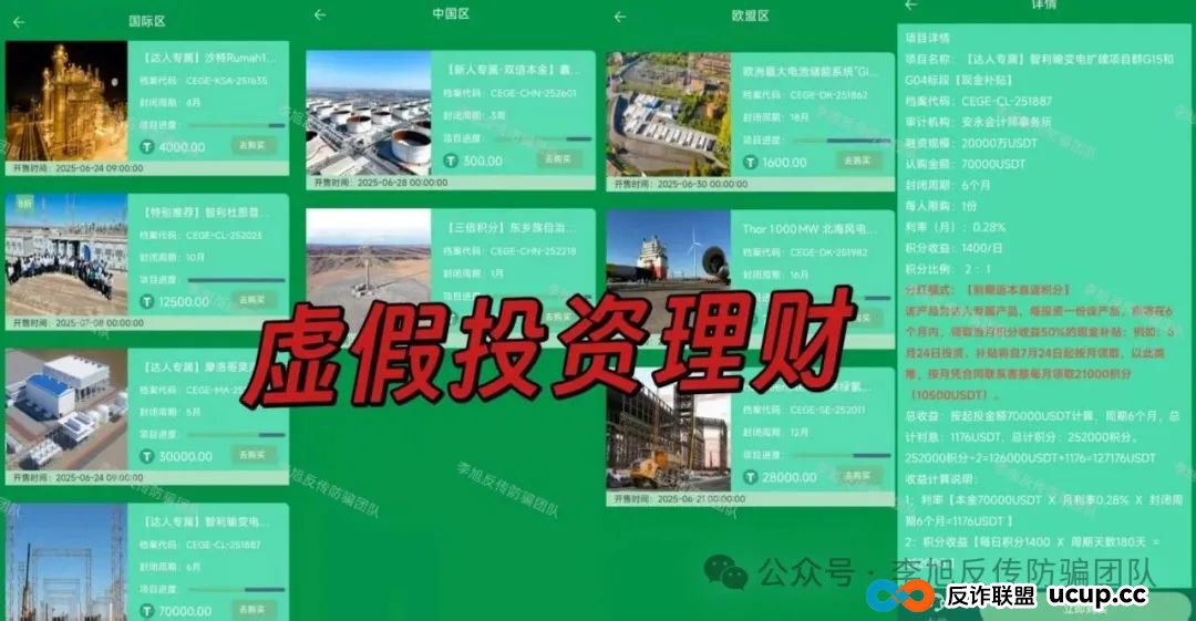 速来避雷!新骗局上线!警惕这11个项目涉嫌非法集资、传销诈骗!骗子又抛诱饵了! 速来避雷!新骗局上线!警惕这11个项目涉嫌非法集资、传销诈骗!骗子又抛诱饵了!