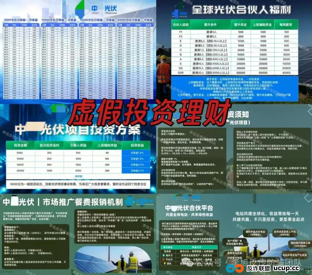 速来避雷!新骗局上线!警惕这11个项目涉嫌非法集资、传销诈骗!骗子又抛诱饵了! 速来避雷!新骗局上线!警惕这11个项目涉嫌非法集资、传销诈骗!骗子又抛诱饵了!