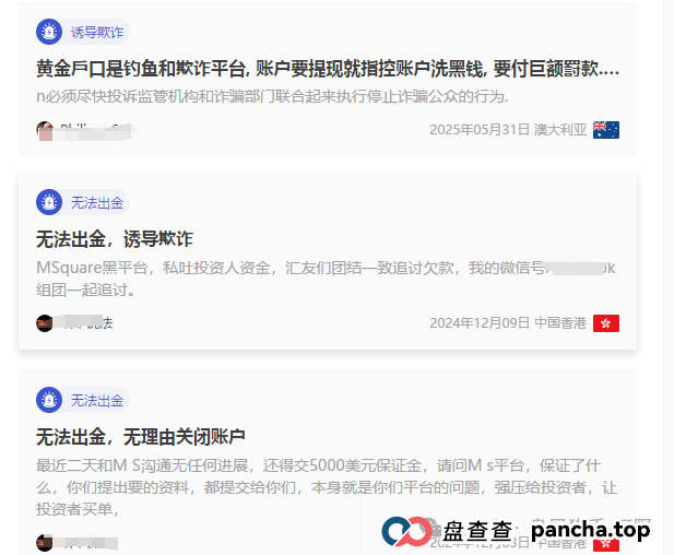 血本无归!起底MSquare外汇黑平台:专坑华人的金融屠宰场 血本无归!起底MSquare外汇黑平台:专坑华人的金融屠宰场