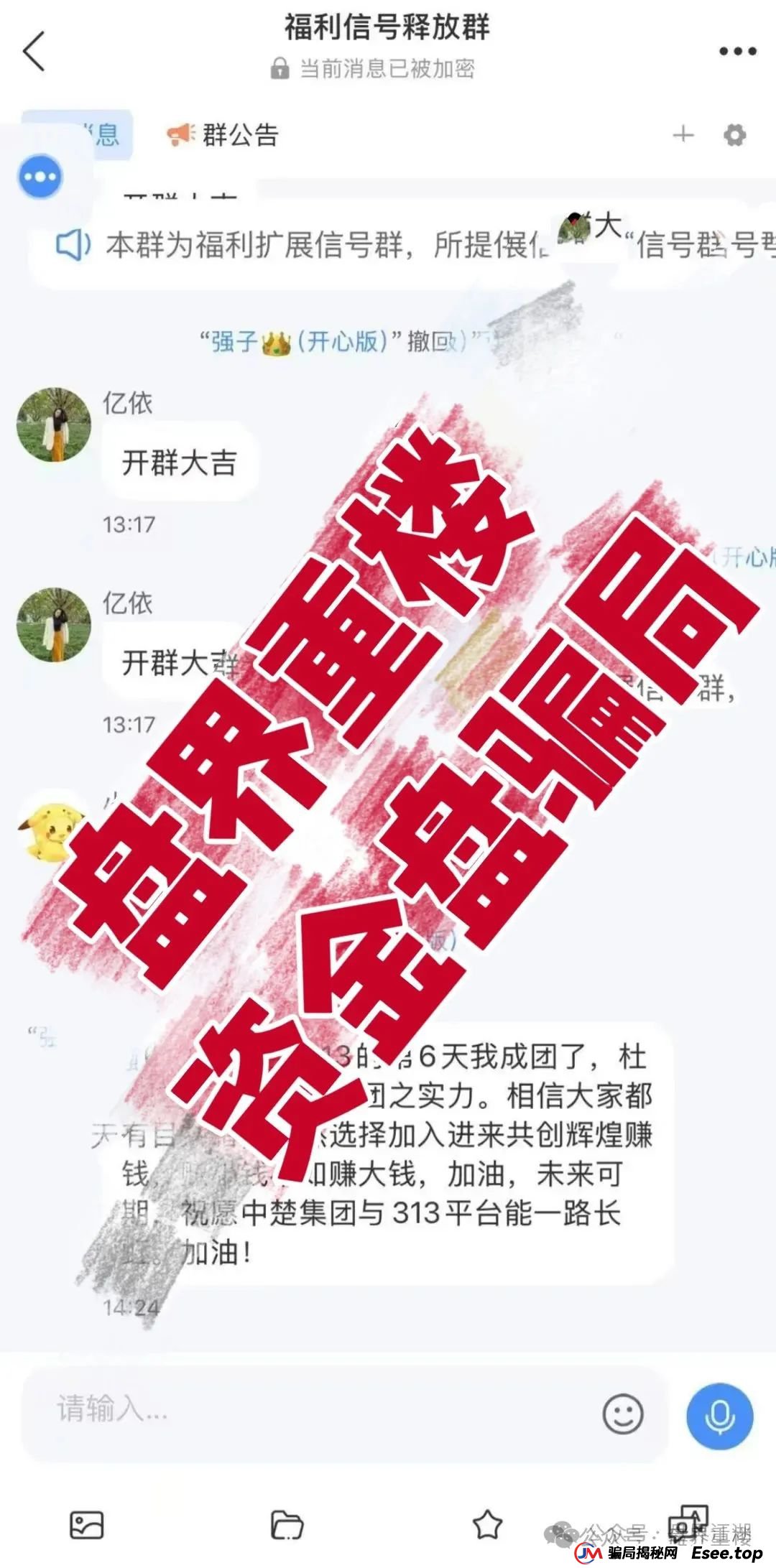 313交易所资金盘跟单骗局病入膏肓,崩盘倒计时已拉响!!! 313交易所资金盘跟单骗局病入膏肓,崩盘倒计时已拉响!!!