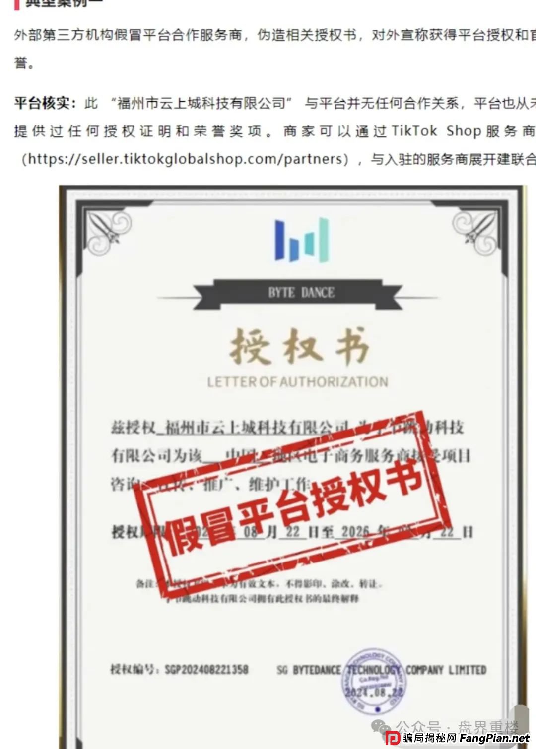 云上城TikTok今天重楼就给大家扒一扒这个骗局的内幕，跨境电商全是假的