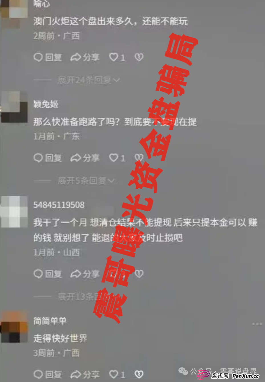 澳门辉煌火炬联盟资金盘,李逸川圈钱过亿,单割会员即将崩盘 澳门辉煌火炬联盟资金盘,李逸川圈钱过亿,单割会员即将崩盘
