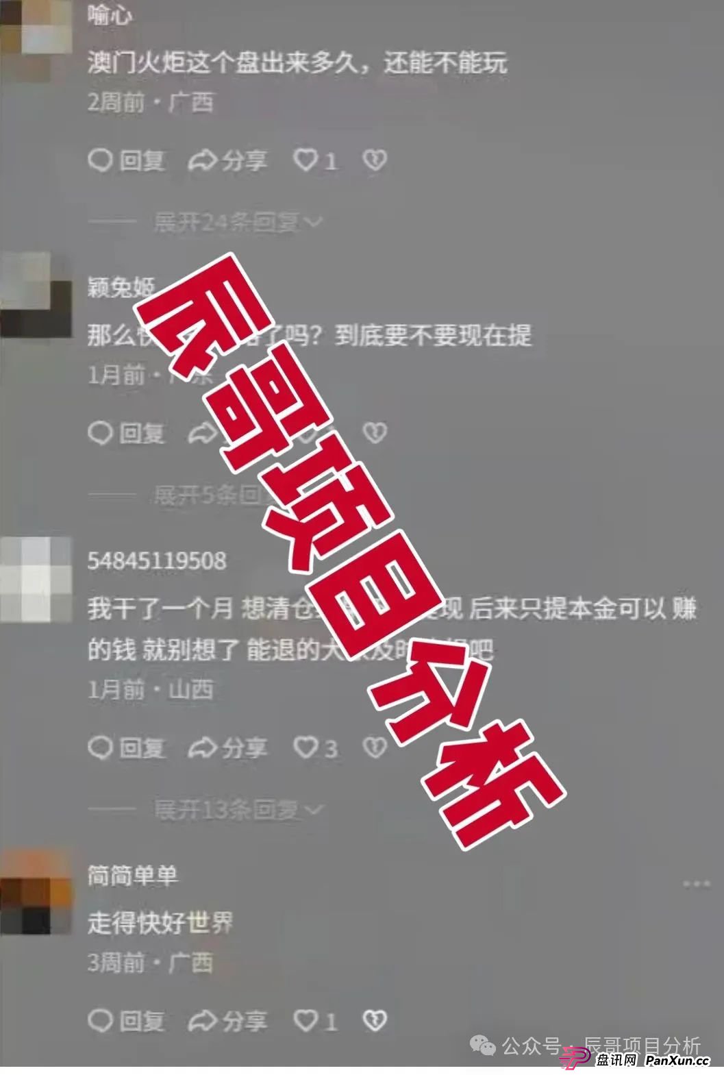 澳门辉煌火炬联盟资金盘,李逸川圈钱过亿,开始单割会员,即将崩盘跑路! 澳门辉煌火炬联盟资金盘,李逸川圈钱过亿,开始单割会员,即将崩盘跑路!