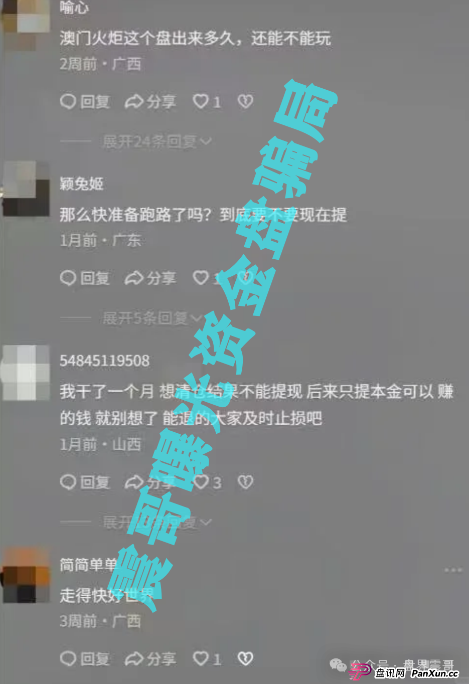 澳门辉煌火炬联盟资金盘,大量单割会员,骗局即将崩盘 澳门辉煌火炬联盟资金盘,大量单割会员,骗局即将崩盘